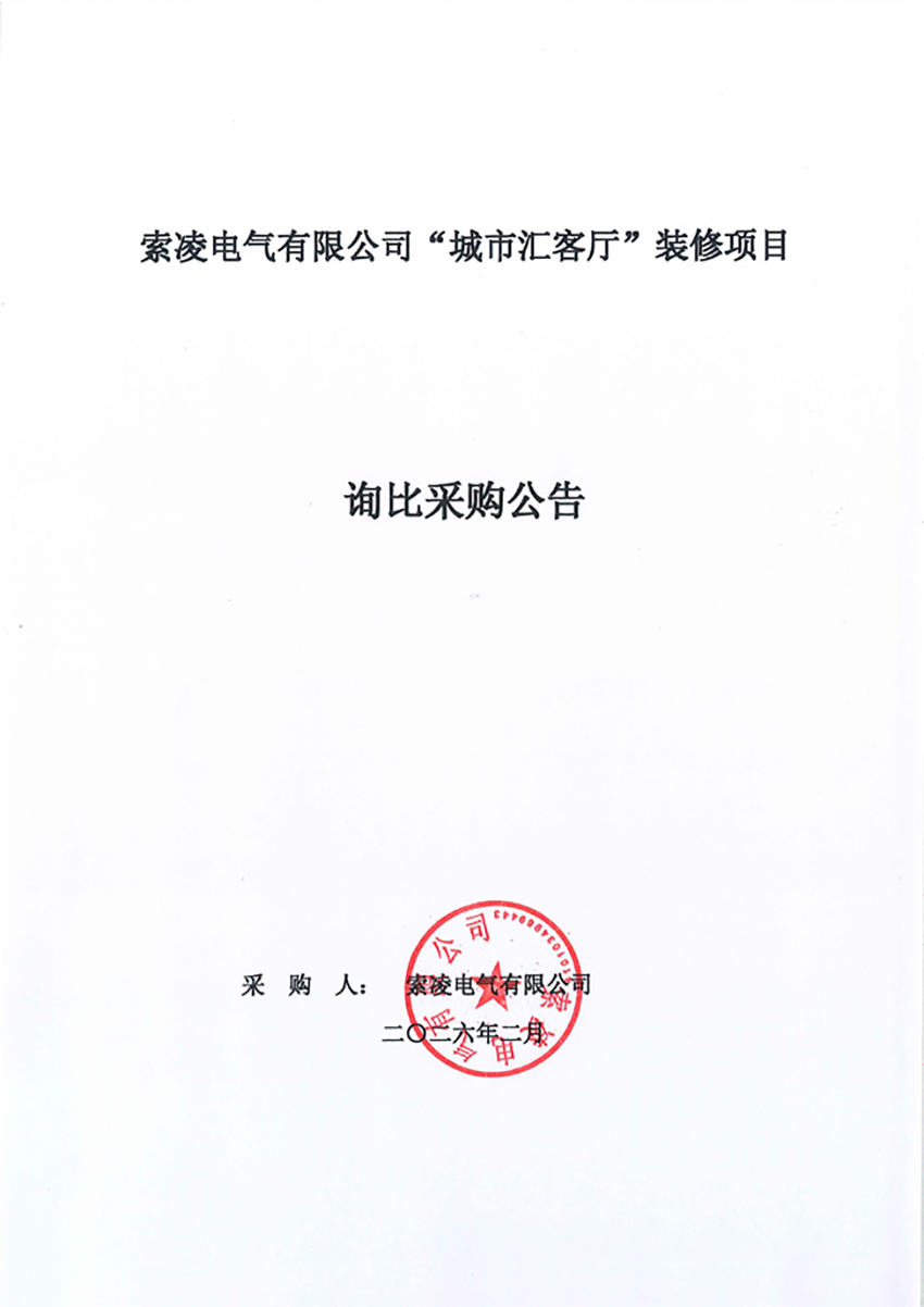 MILAN.COM“城市汇客厅”装修项目——寻比采购公告
