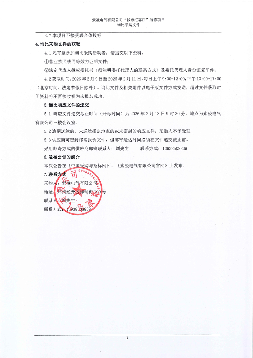 MILAN.COM“城市汇客厅”装修项目——寻比采购公告